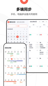 腾讯日历官方版