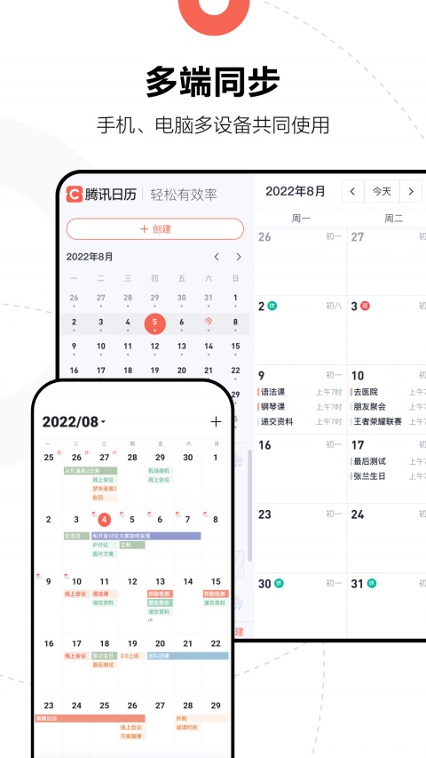 腾讯日历官方版