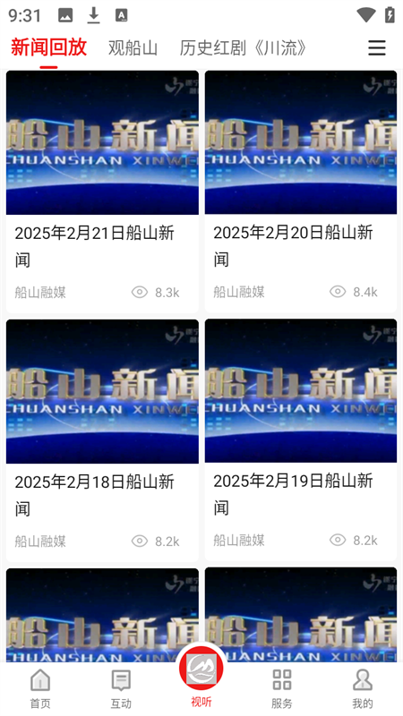 船山融媒客户端