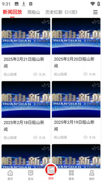 船山融媒客户端