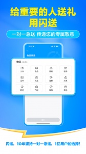 闪送app