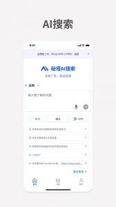秘塔AI搜索app