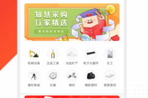百度爱采购app