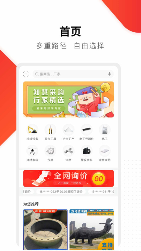 百度爱采购app