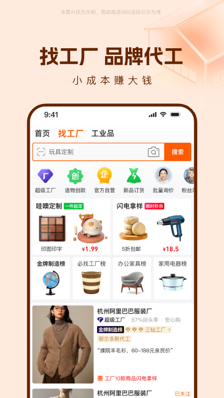 阿里巴巴1688货源批发官方版