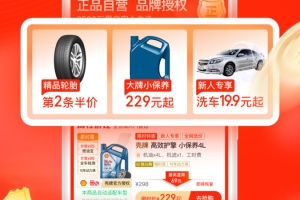 途虎养车app