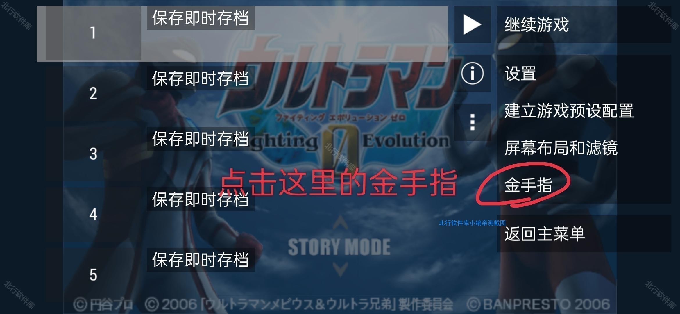 奥特曼格斗进化0金手指版
