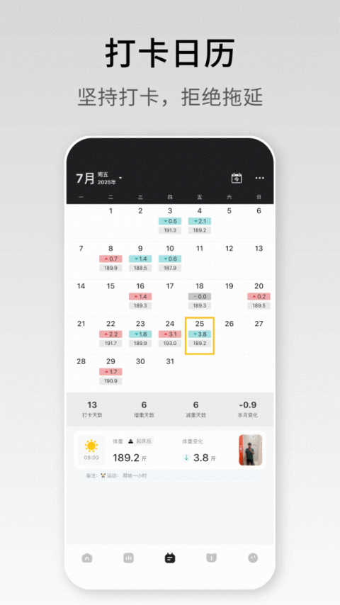 体重日记app