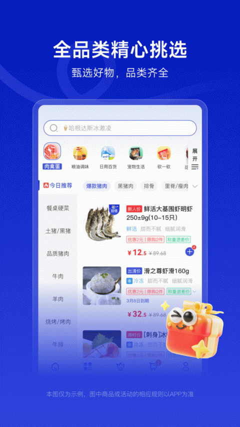 美好买菜app