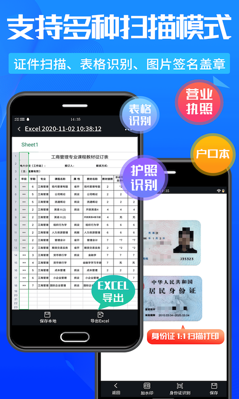 万能扫描王app最新版