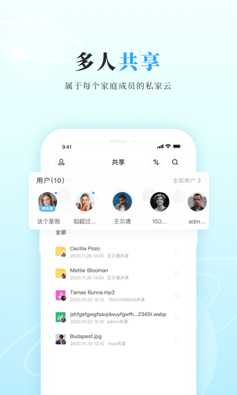 私家云app