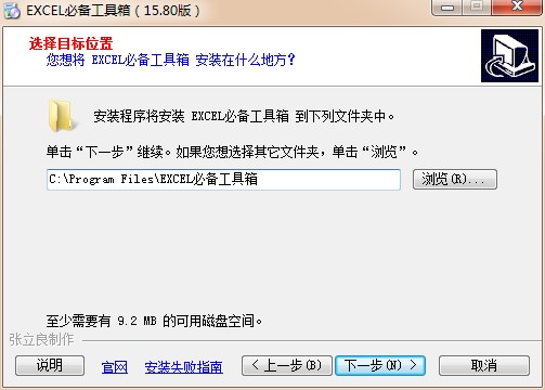 EXCEL必备工具箱
