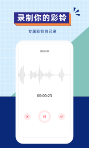 爱听铃声最新版