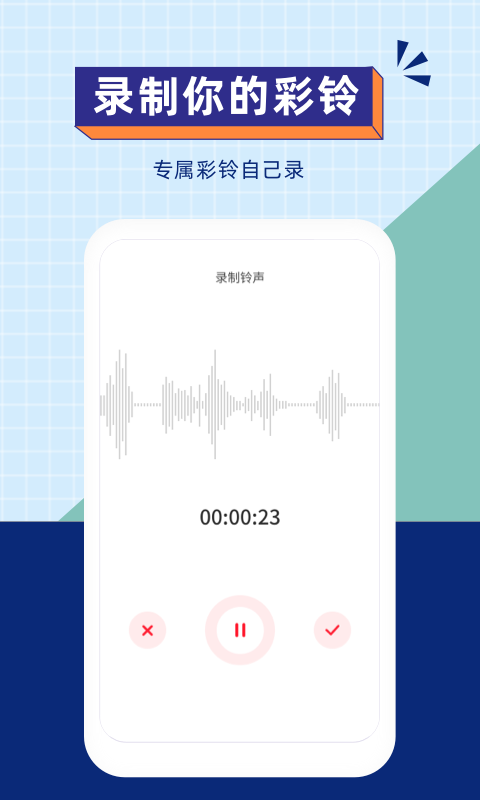 爱听铃声最新版