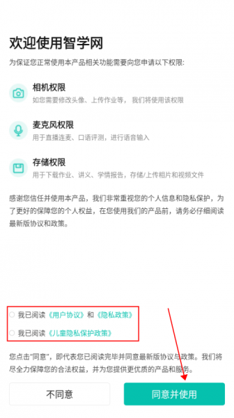 智学网app