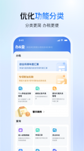 自然人电子税务局app