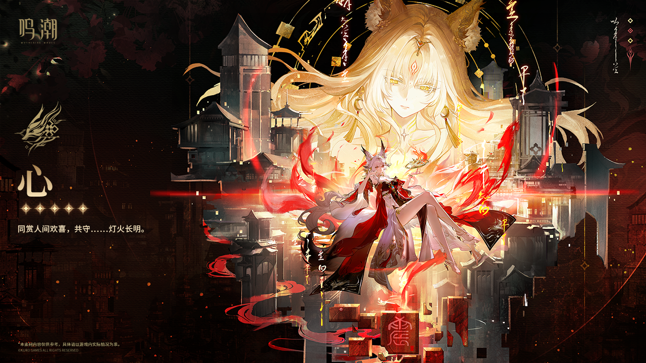 鸣潮国际版(Wuthering Waves)最新版