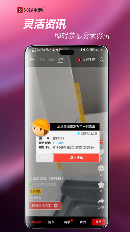 火蚁生活平台