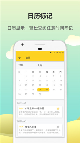 日记备忘录app