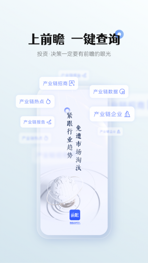 前瞻经济学人app