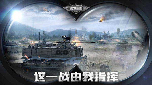 保卫要塞手游官方版