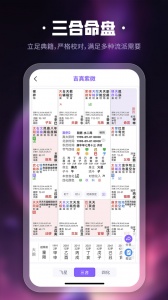 吉真紫微斗数app