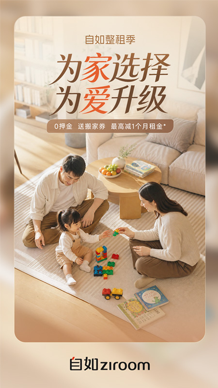 自如租房app