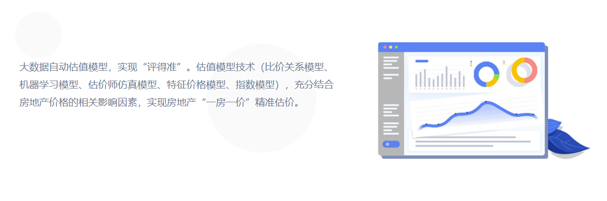 智慧估价系统官方版