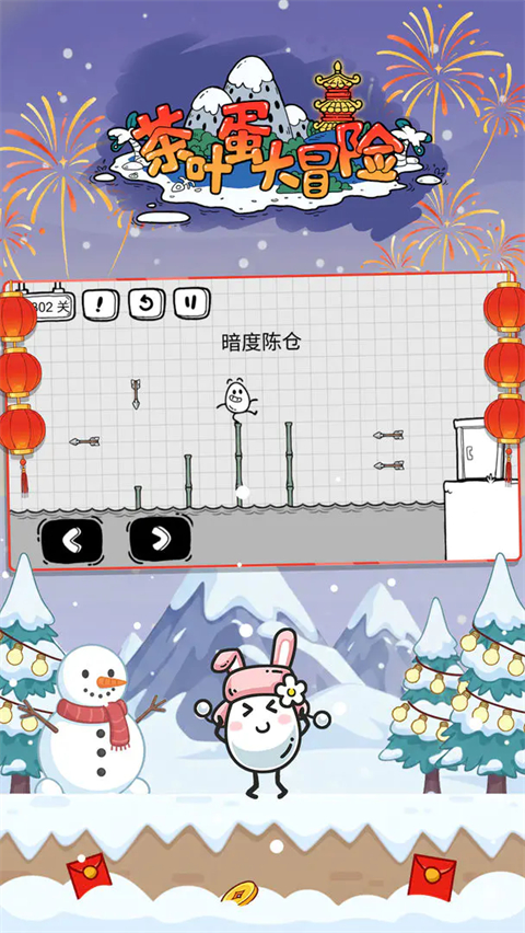 茶叶蛋大冒险国际版