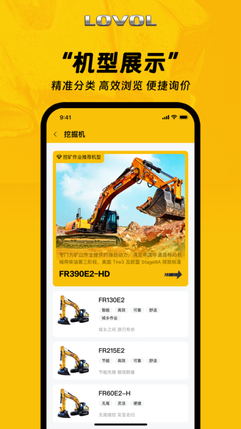 智能雷沃收割机app