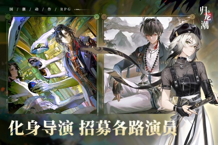 归龙潮官方正版