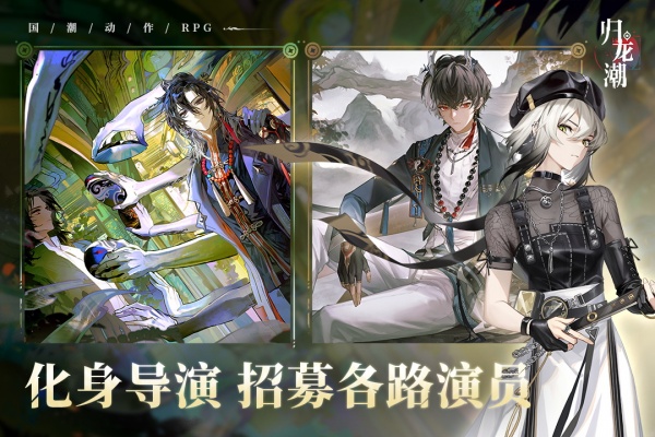 归龙潮官方正版