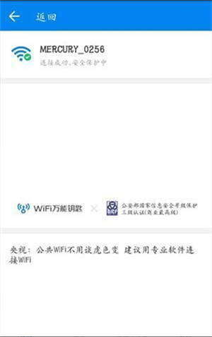 WiFi万能钥匙官方正版