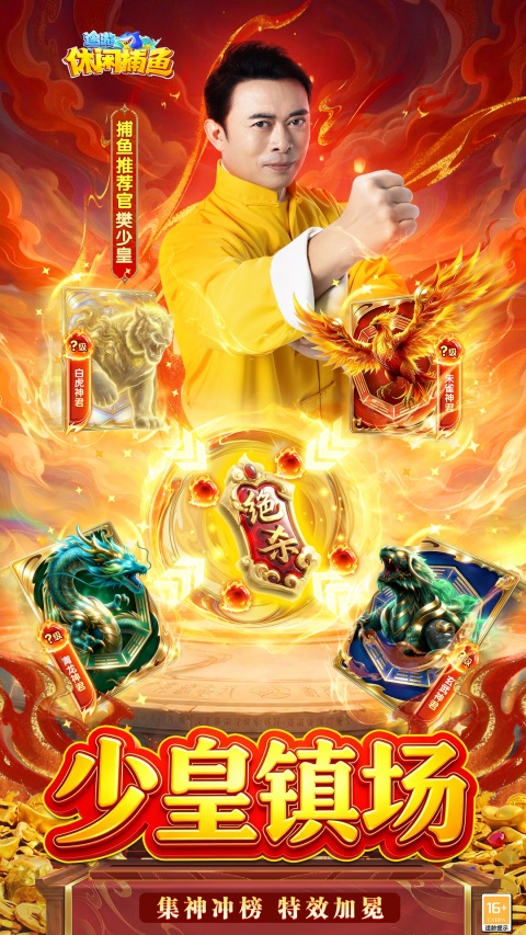 途游休闲捕鱼oppo版