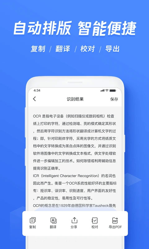 迅捷ocr文字识别官方版