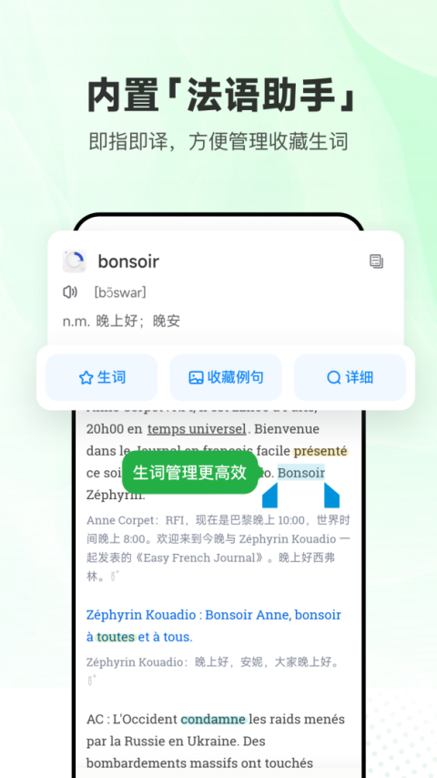 每日法语听力app