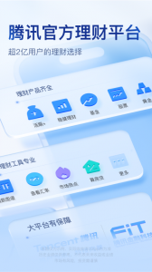 腾讯理财通app