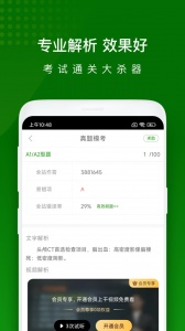 护师万题库app