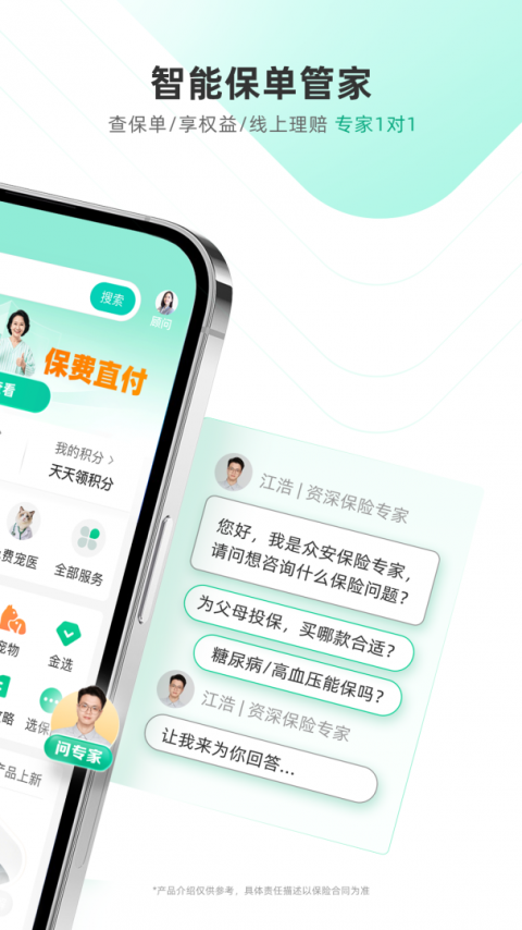 众安保险app