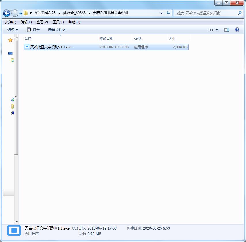 天若OCR文字识别