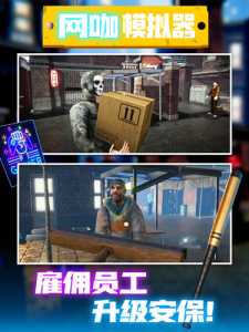 网吧经营模拟器手机版