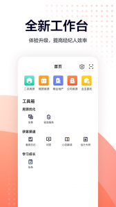 安居客移动经纪人app