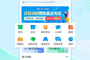 自考过啦app