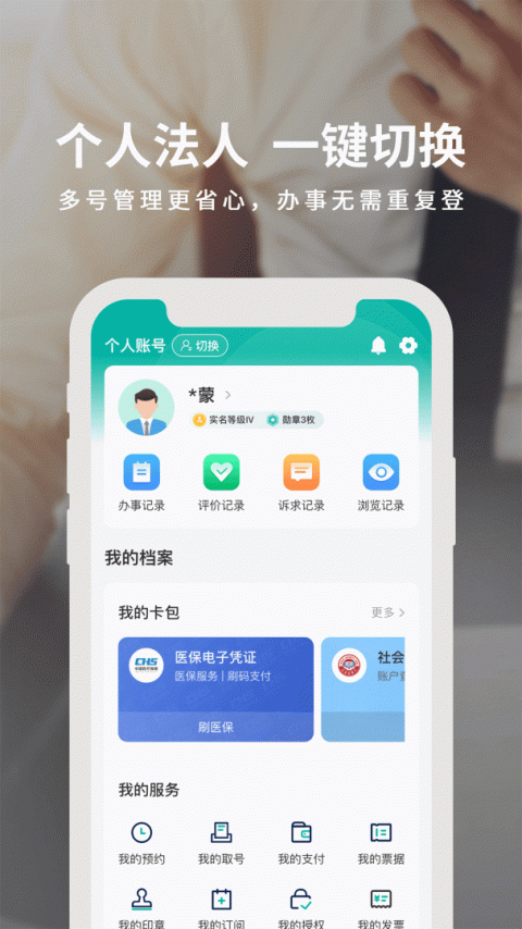 蒙速办app