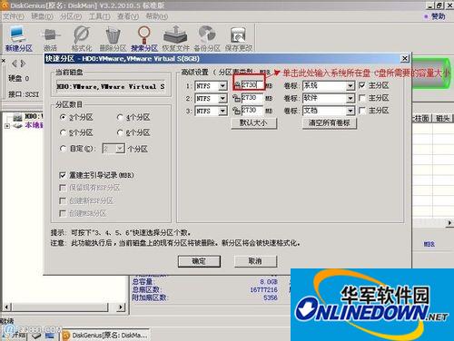diskgenius中文免费版