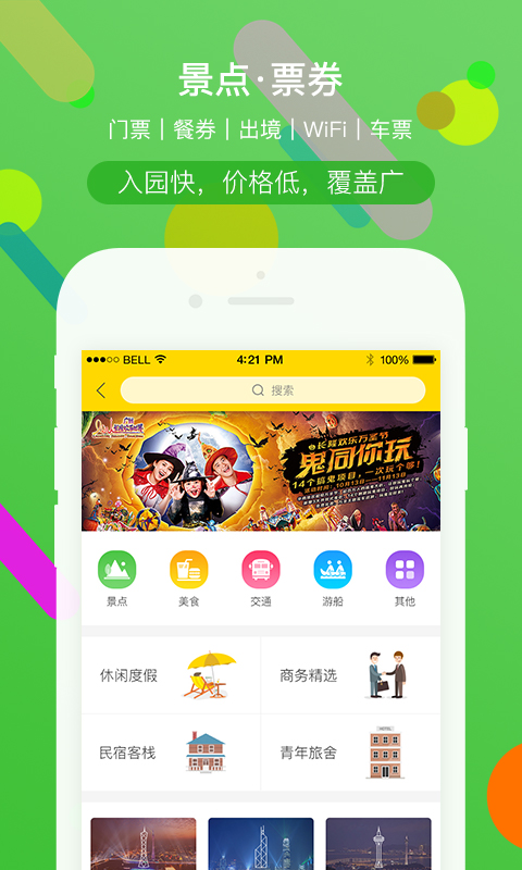 广之旅易起行app