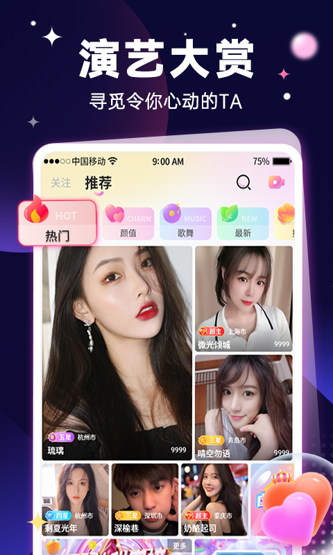 觅她无广告版