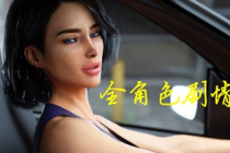 《淑女都市1.0》完结版通关流程攻略