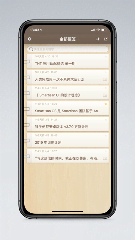 锤子便签app
