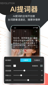 提词器爱提词app
